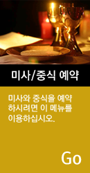미사중식 예약