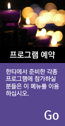 한티 프로그램 예약